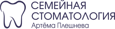 Семейная стоматология Артёма Плешнева